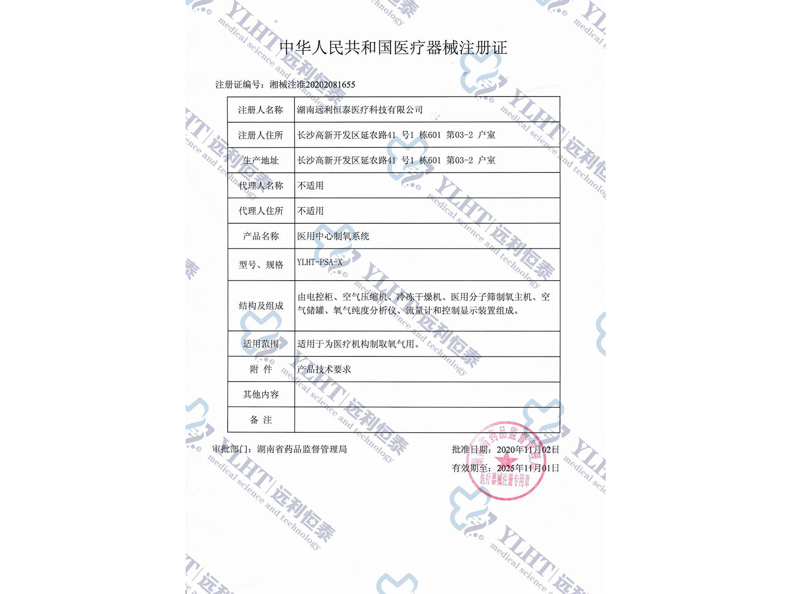 醫(yī)療器械注冊證