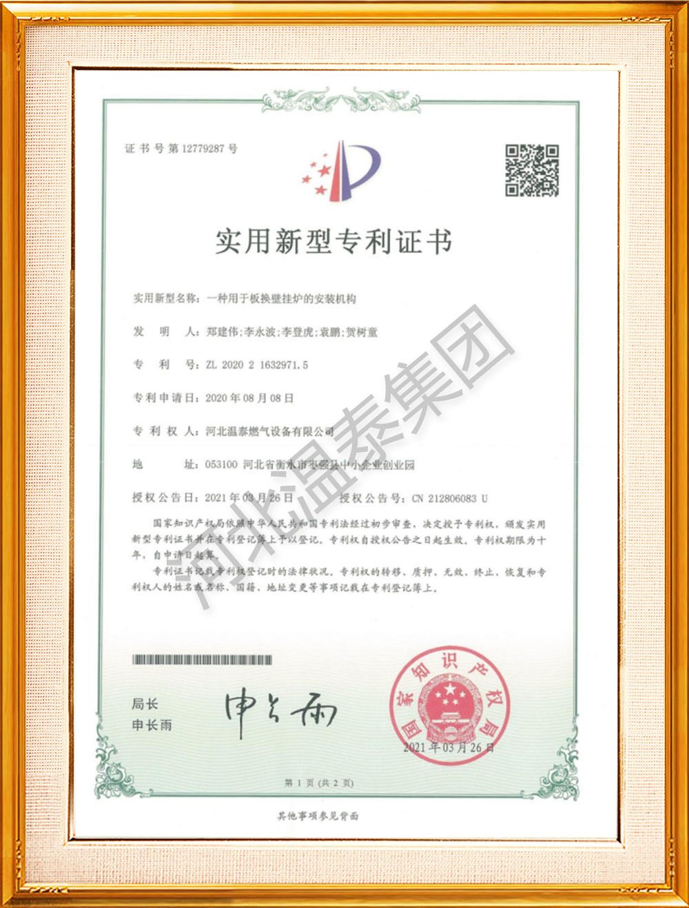 壁挂炉安装机构专利证书