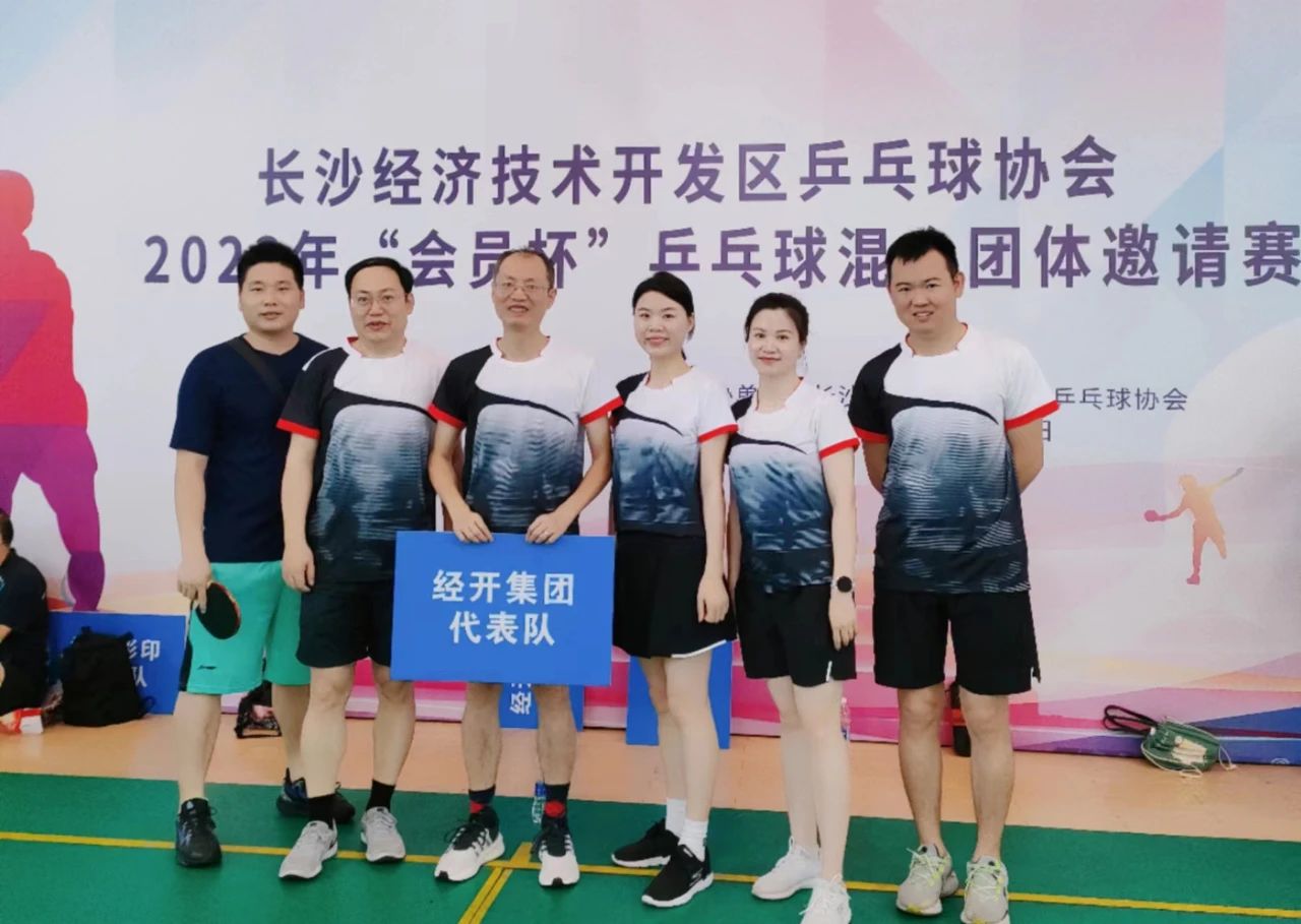 【活动风采】长沙经开区乒乓球协会2023年“会员杯”乒乓球混合团体邀请赛圆满举行