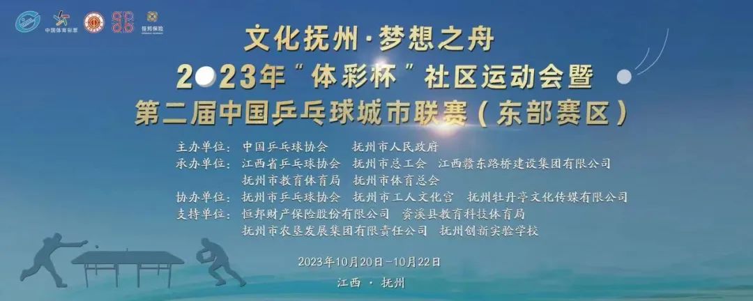 “乒”出精彩，不負熱愛 — 我校教職工代表隊在2023年“體彩杯”社區運動會暨第二屆中國乒乓球城市聯賽（東部賽區）斬獲佳績