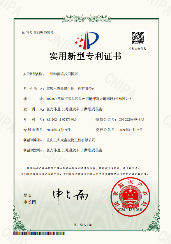 喜報·公司新獲實用新型專利授權3項
