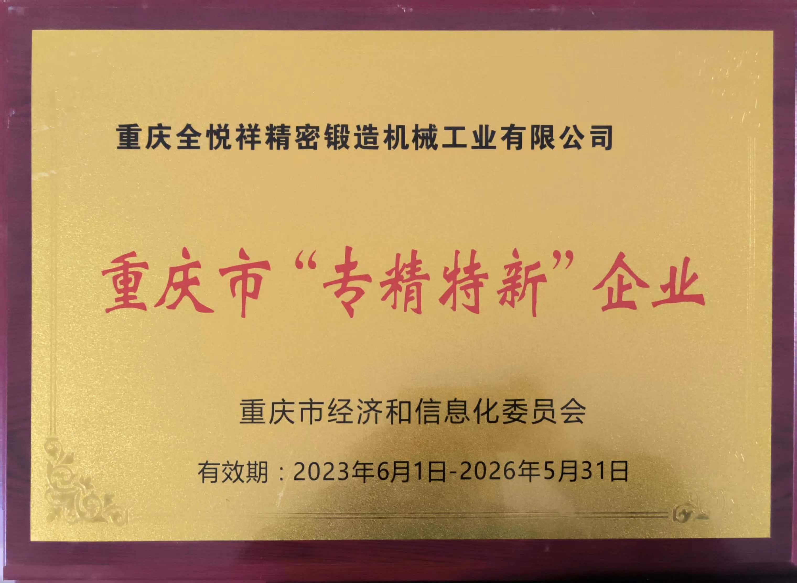 專精特新企業(yè)