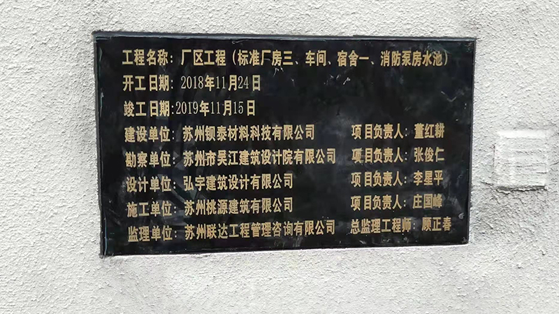 鋇泰廠房