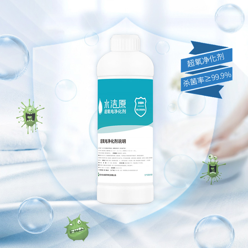 超氧化中性電位水(消毒水)
