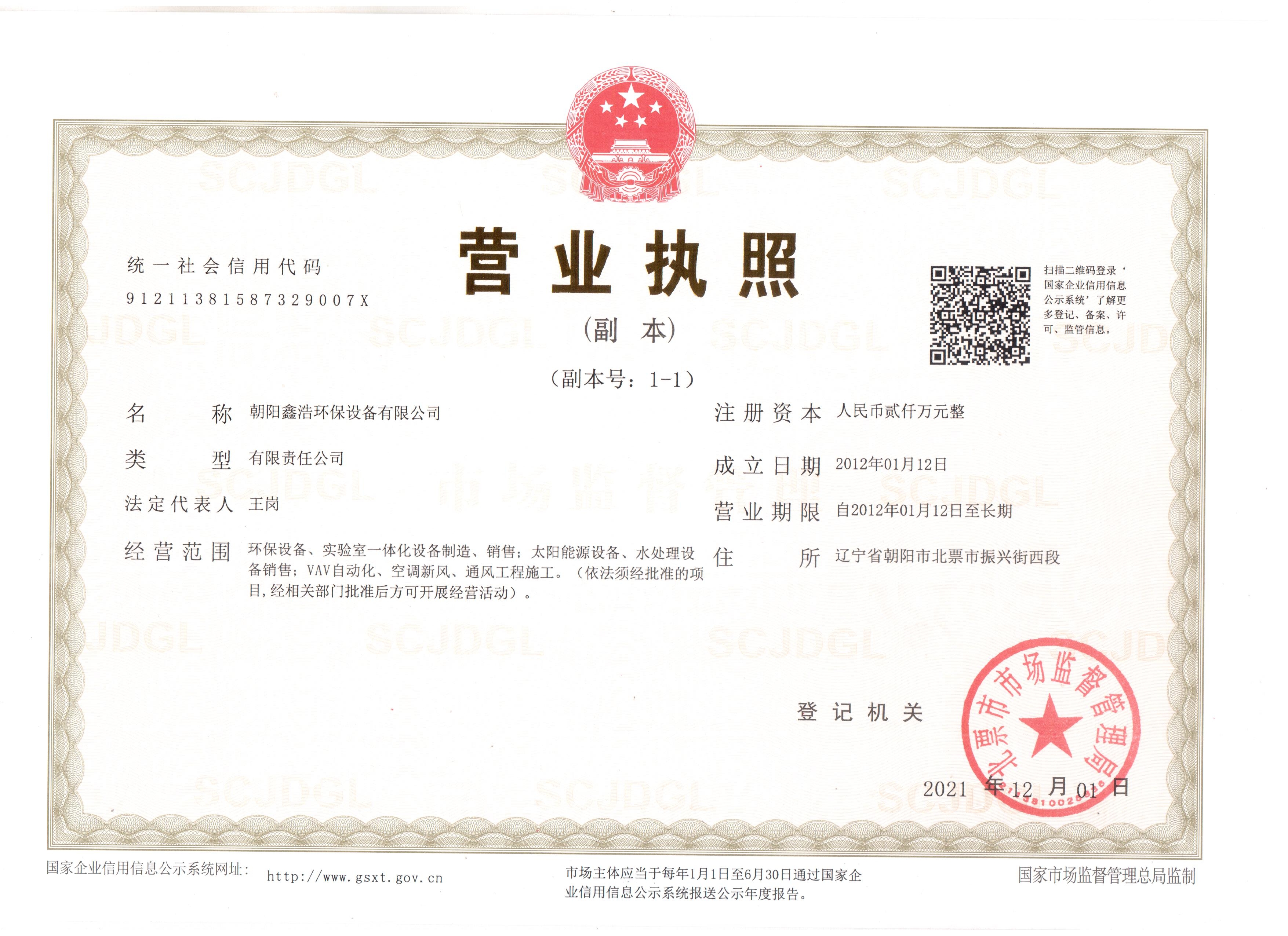 營業(yè)執(zhí)照