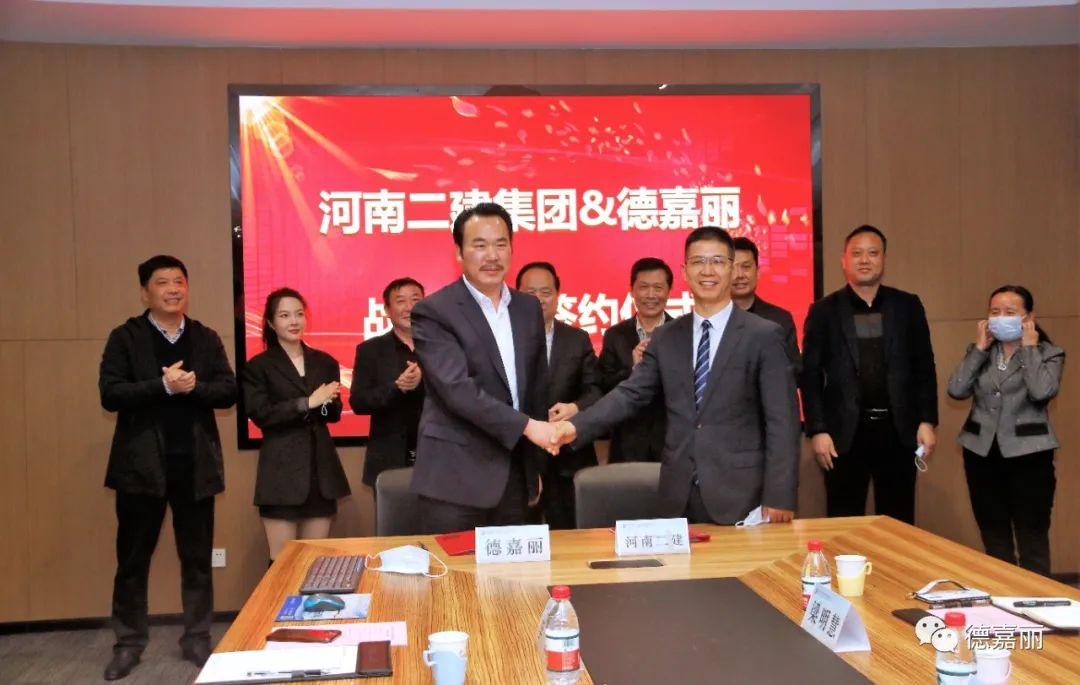 德嘉麗科技集團與河南省二建集團簽訂戰略合作協議
