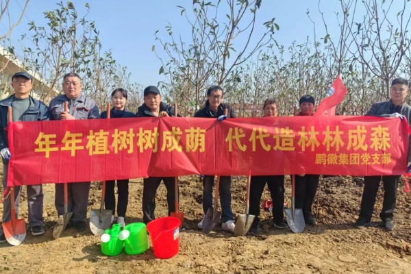 根系城市文明 繁茂服務(wù)初心——鵬徽物業(yè)公司“綠色匠心”植樹(shù)行動(dòng)紀(jì)實(shí)