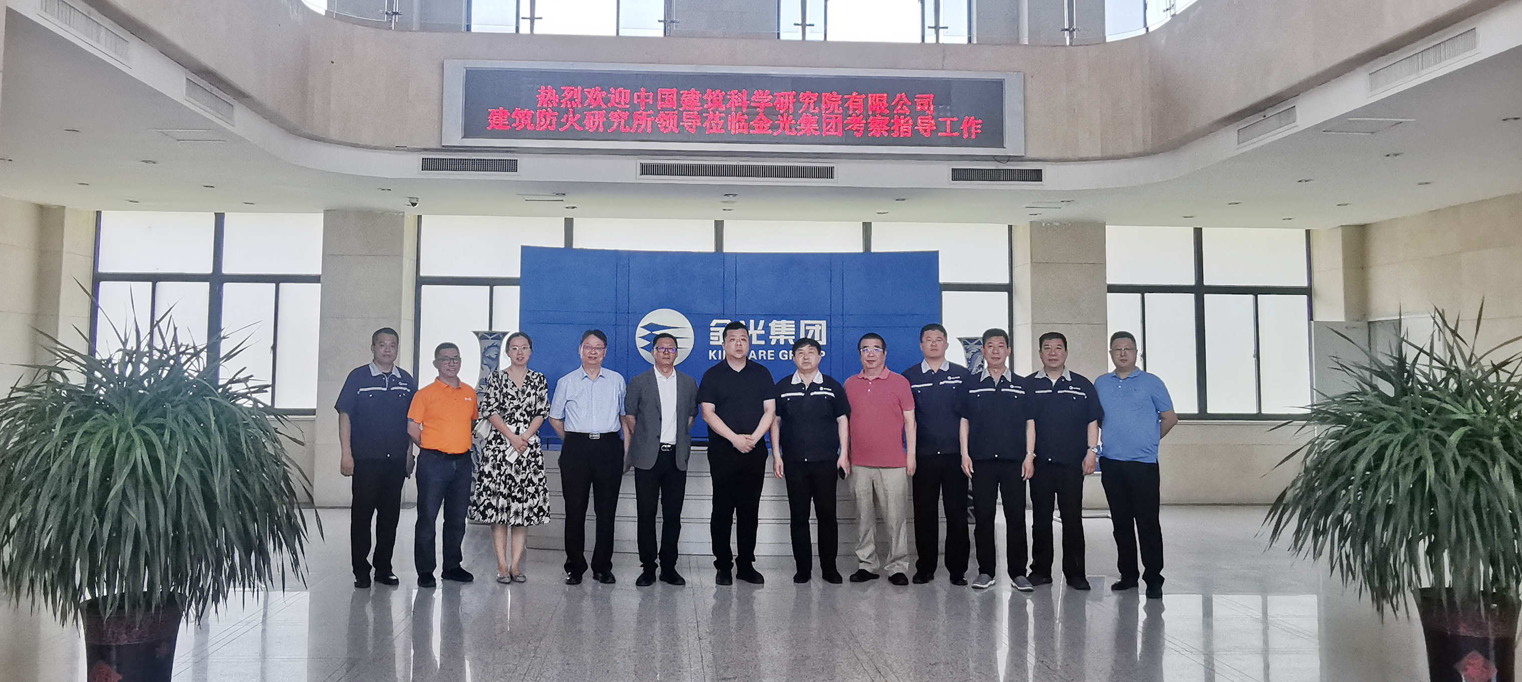 中国建筑科学研究院有限公司建筑防火研究所领导走访BG集团集团