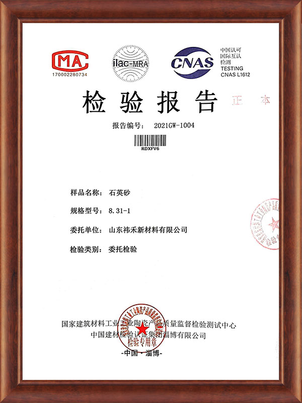 檢測報告