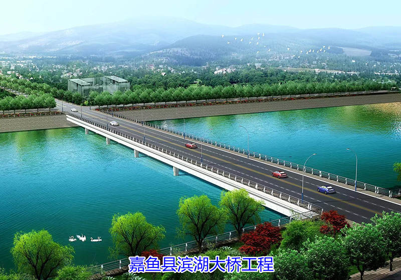 嘉鱼县滨湖大桥工程