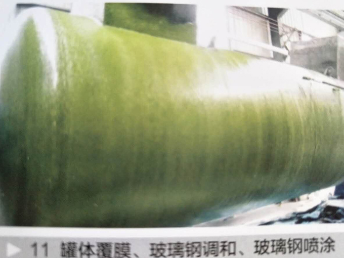 罐體覆膜、玻璃鋼調和、玻璃鋼噴涂