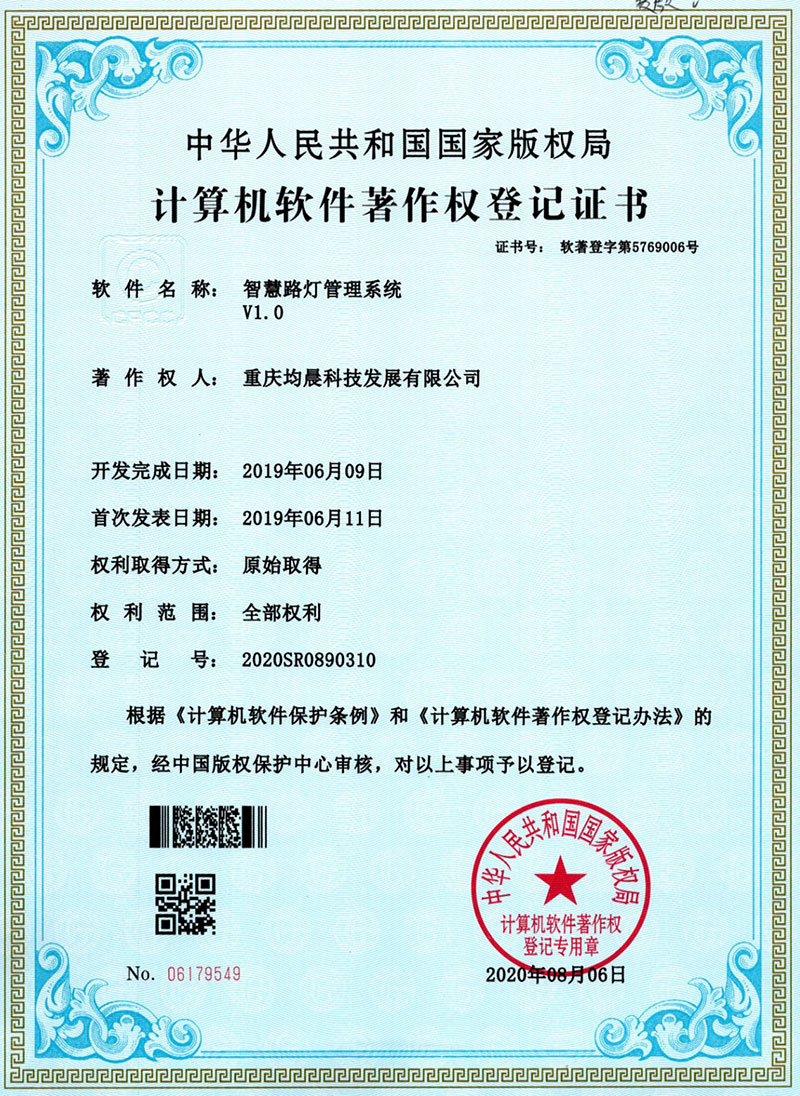 智慧路燈管理系統(tǒng)