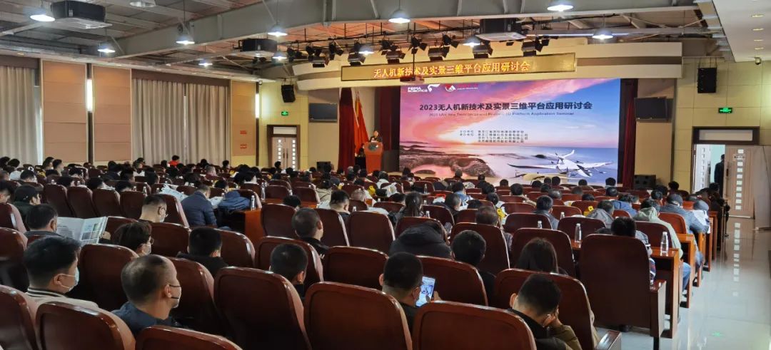 黑龍江省測繪地理信息學會舉辦無人機新技術及實景三維平臺應用研討會