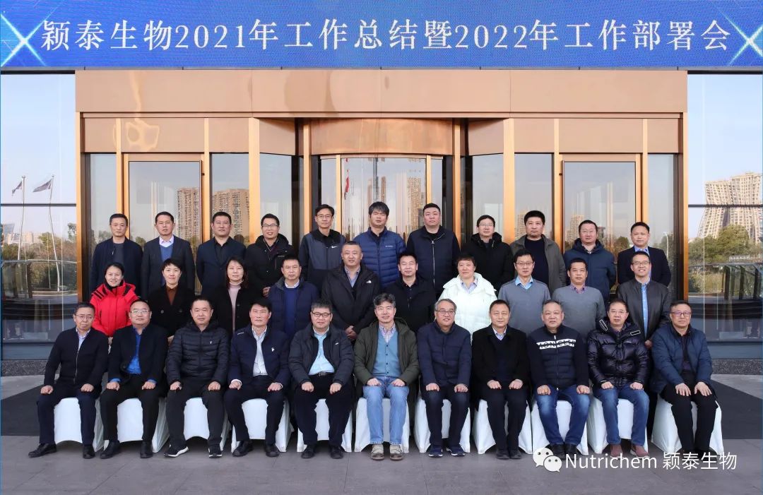 正规赌足球的软件生物2021年工作总结暨2022年工作部署会胜利召开
