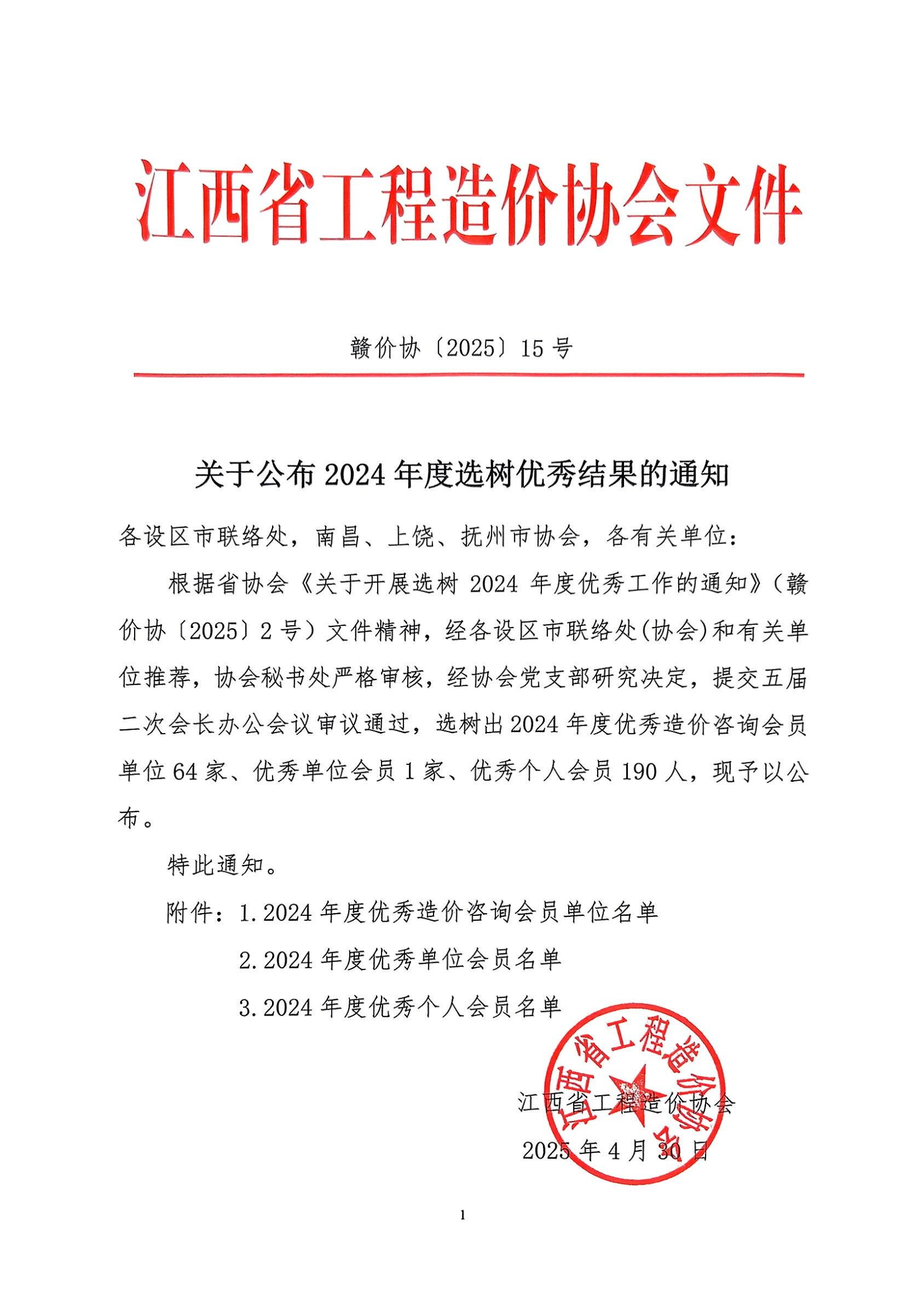 【喜報(bào)】我司榮獲多項(xiàng)省級榮譽(yù)，展現(xiàn)造價(jià)行業(yè)領(lǐng)先實(shí)力！