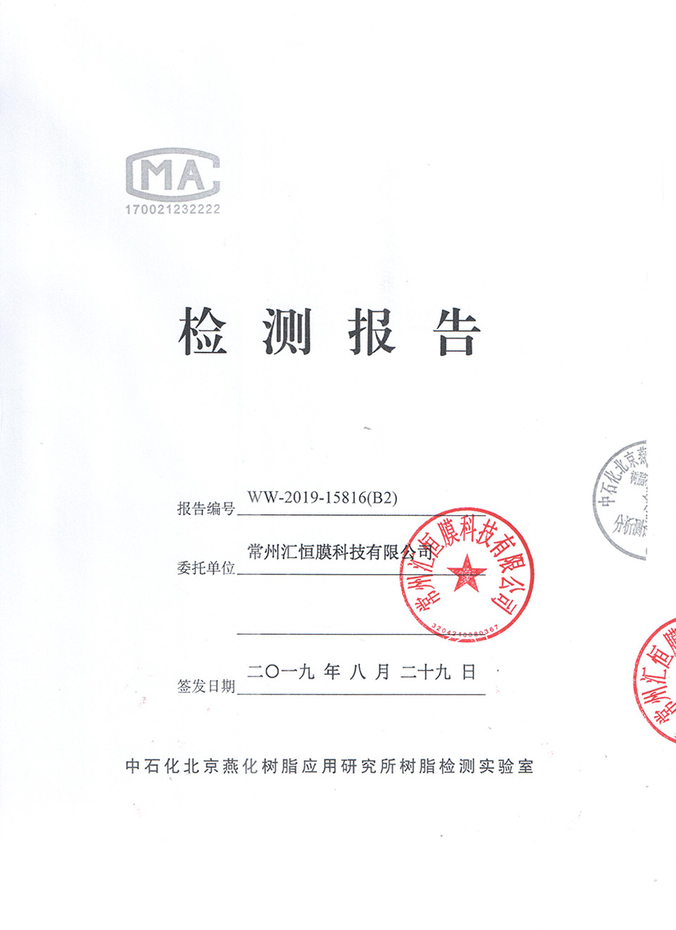 檢測報告-耐撕裂力MA