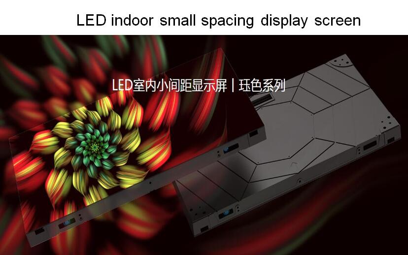 LED室內小間距顯示屏