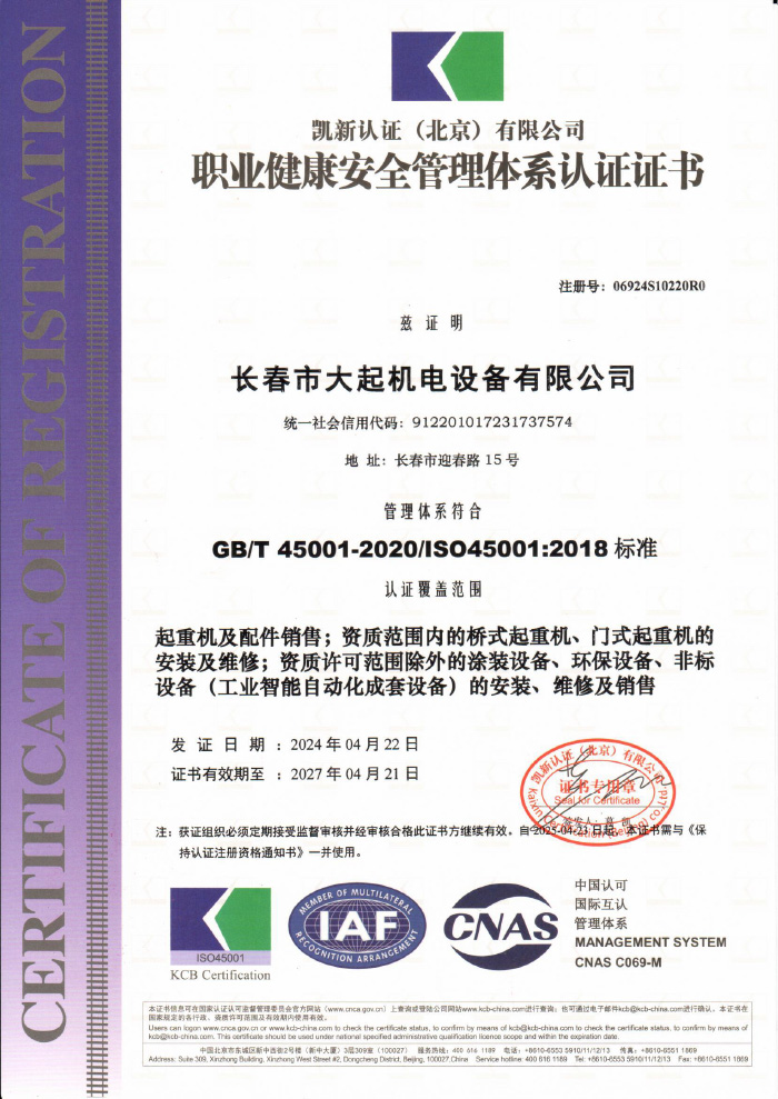 長春市大起機(jī)電設(shè)備有限公司