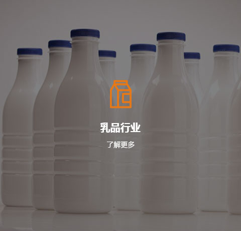 乳品
