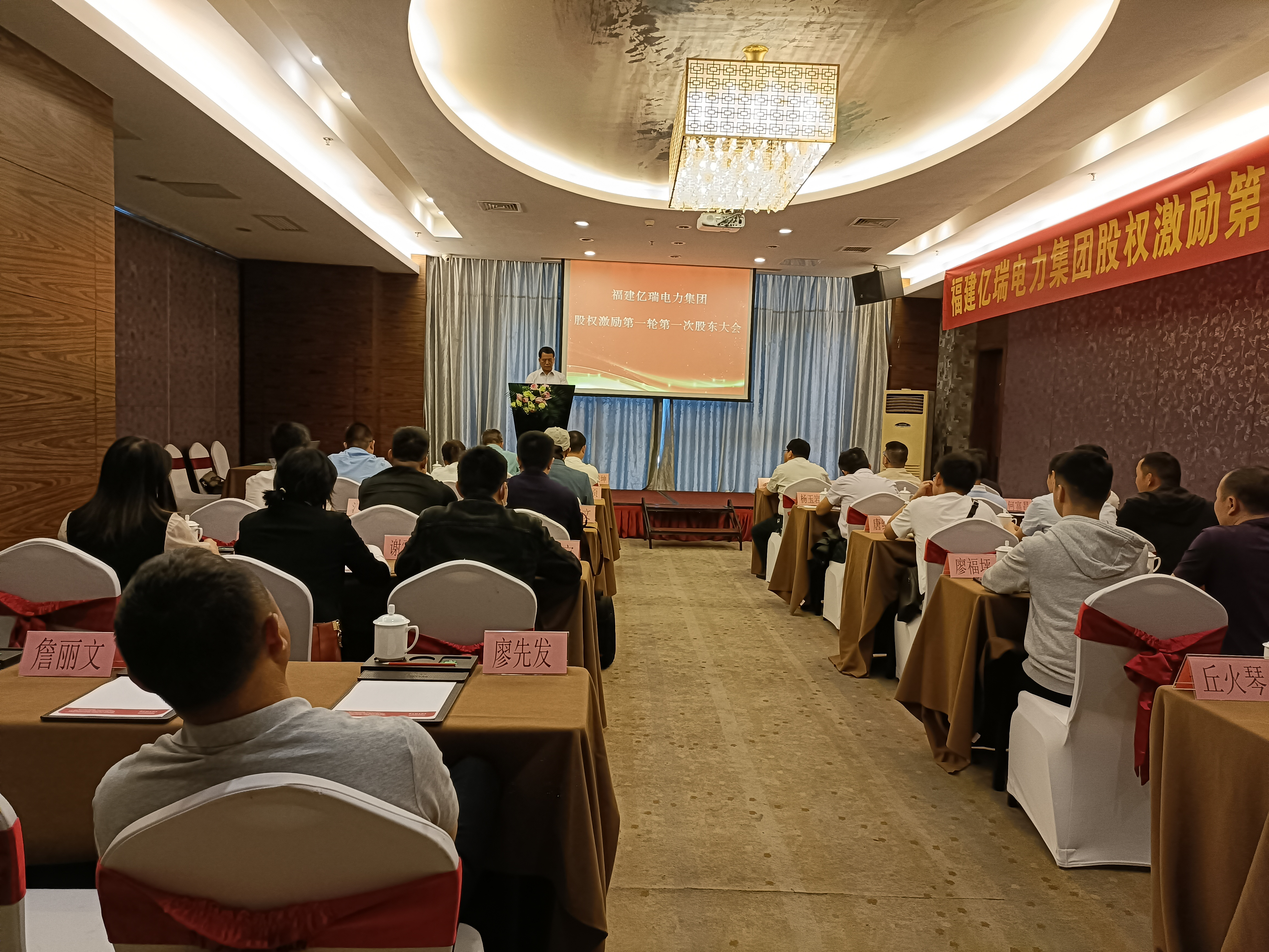 福建億瑞電力集團股權激勵第一輪第一次股東大會順利召開 福建億瑞電力集團股權激勵第一輪第一次股東大會順利召開