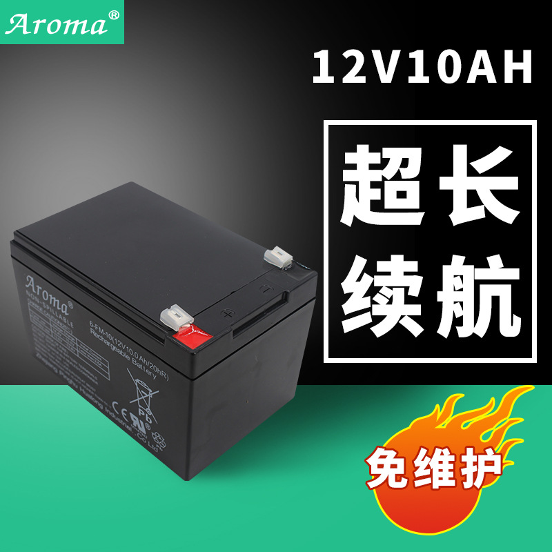 Aroma免维护蓄电池12V10A 童车电子秤音箱车位锁铅酸蓄电池