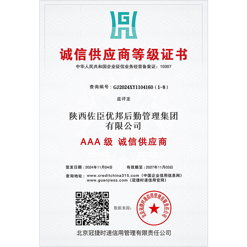 誠信供應商等級證書