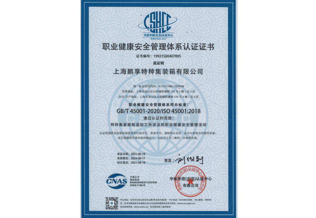 職業(yè)健康安全管理體系認(rèn)證證書