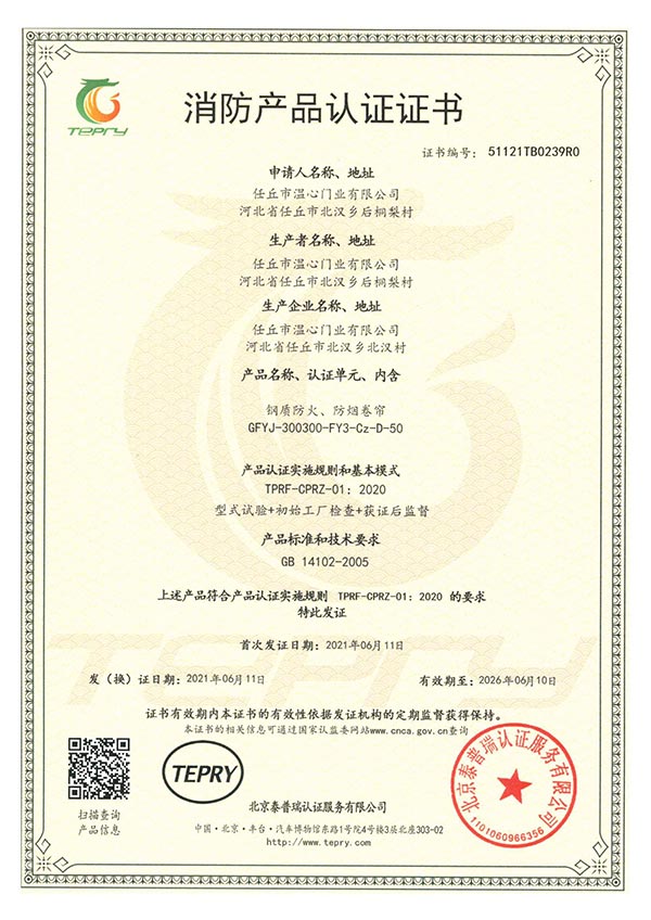 鋼制防火、防煙卷簾