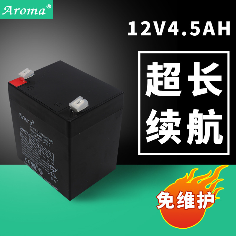 Aroma铅酸蓄电池12V4.5AH 童车电子秤音箱车位锁免维护蓄电池