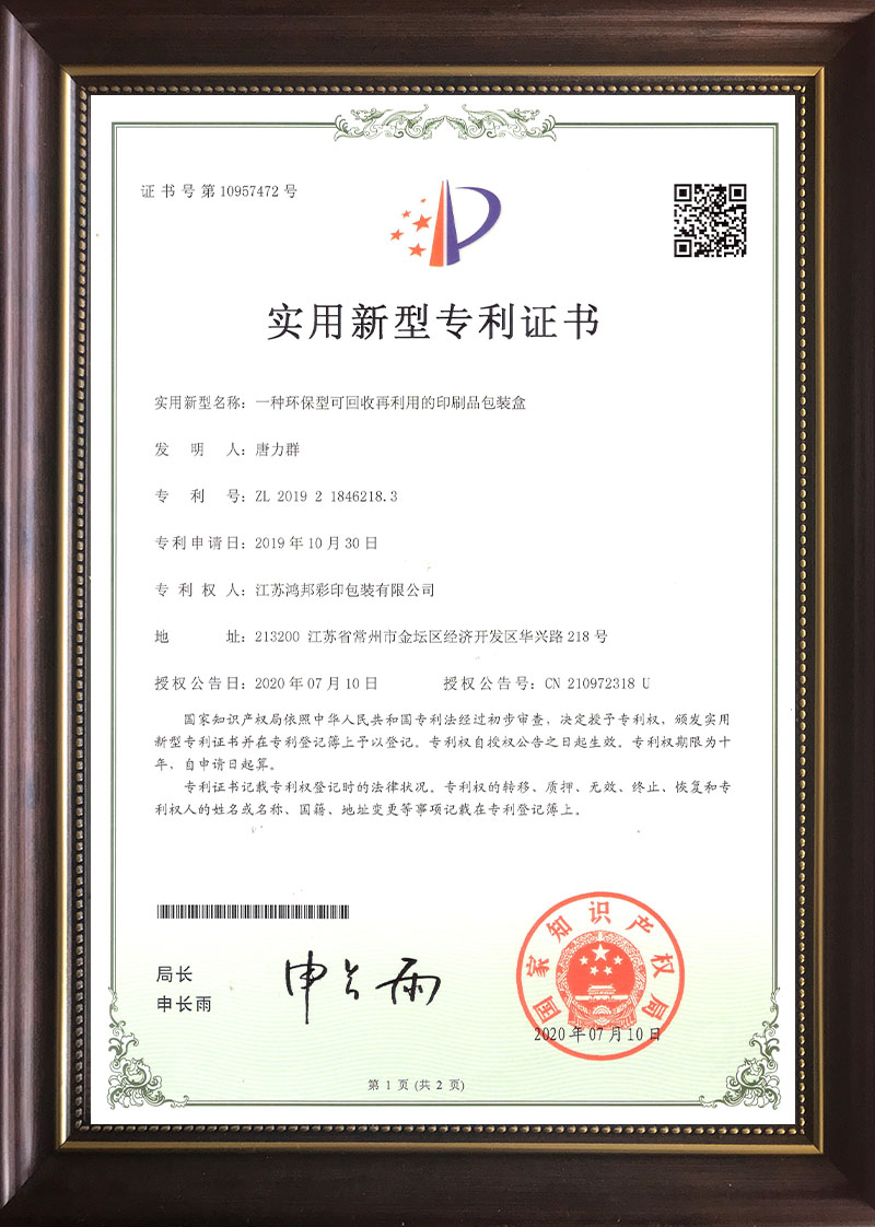 一种环保型可回收再利用的印刷品包装盒
