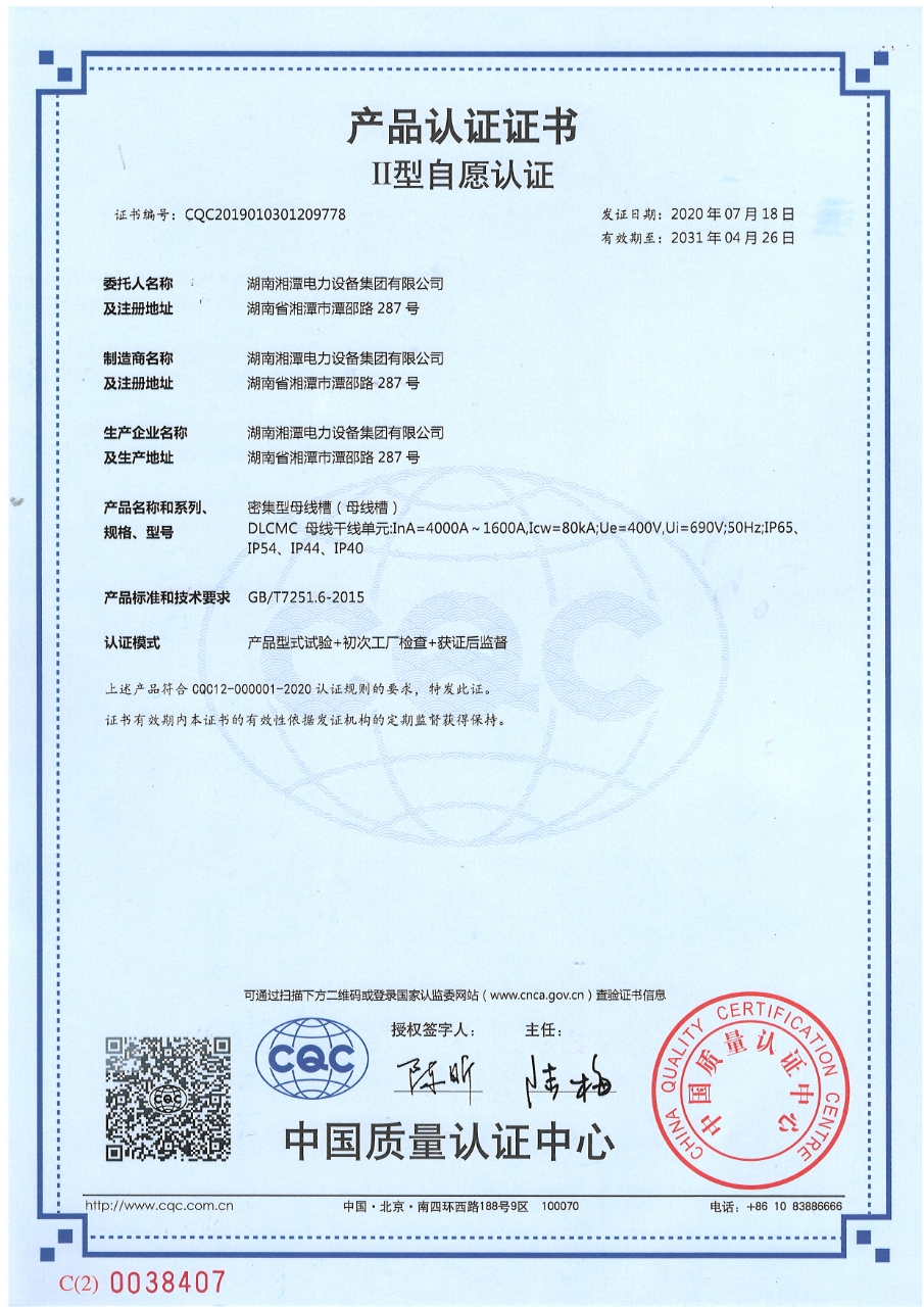 產(chǎn)品認證證書