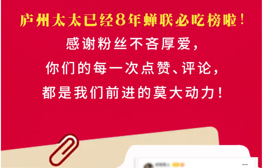 8年蟬聯(lián)！廬州太太榮登2025必吃榜