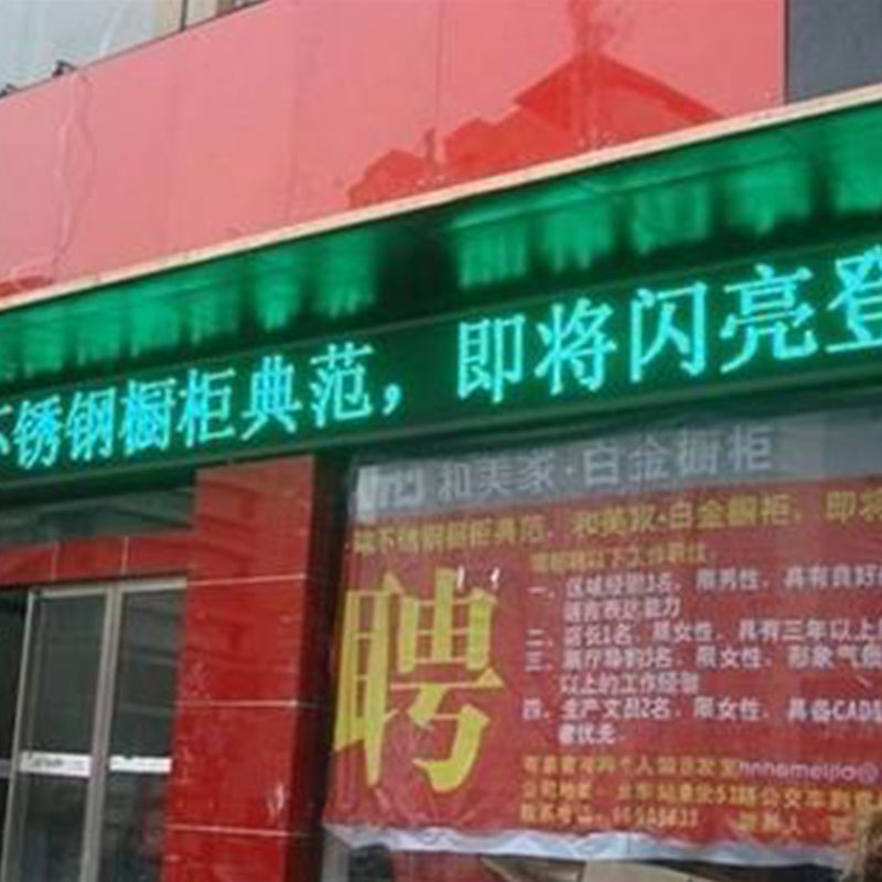 戶外單雙色LED顯示屏 