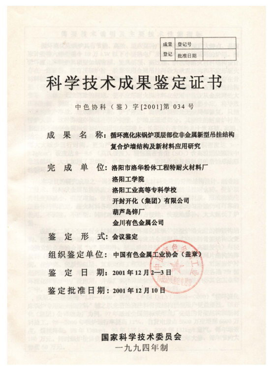 科學(xué)技術(shù)成果鑒定證書(shū)