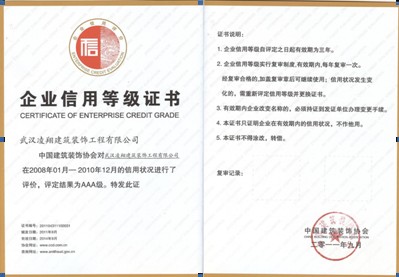 祝賀公司榮獲2011年度中國裝飾企業AAA誠信證明