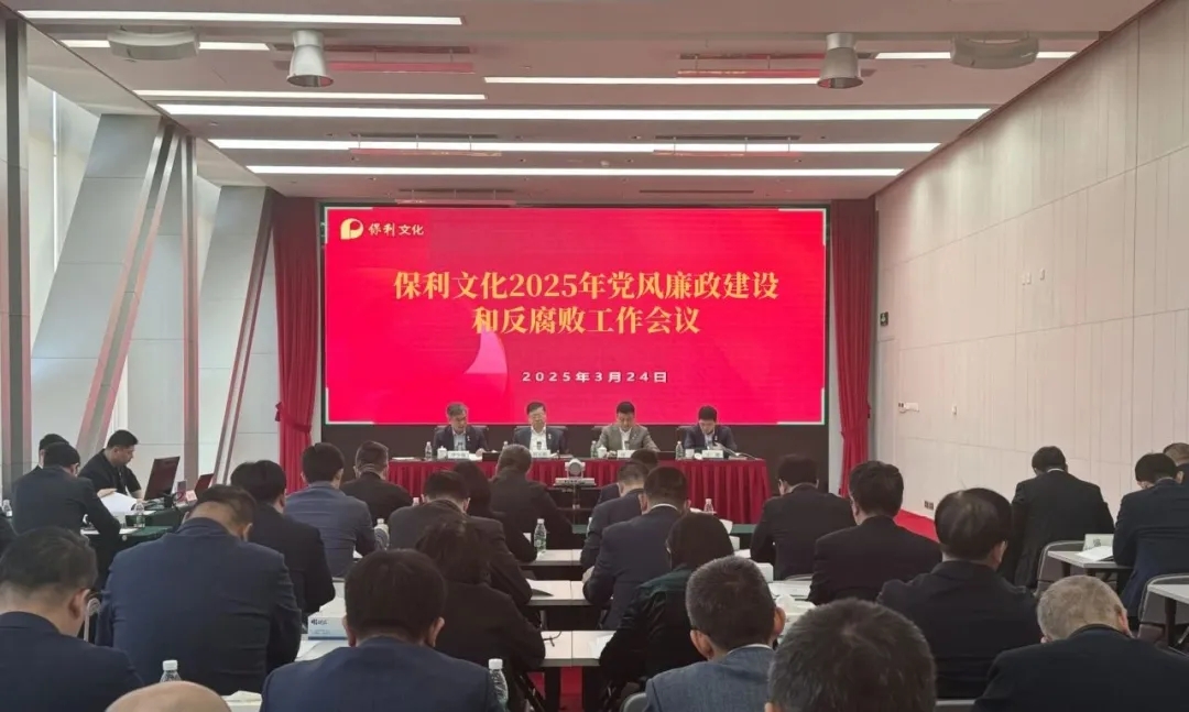 华体会app在线登录文化召开2025年党风廉政建设和反腐败工作会议
