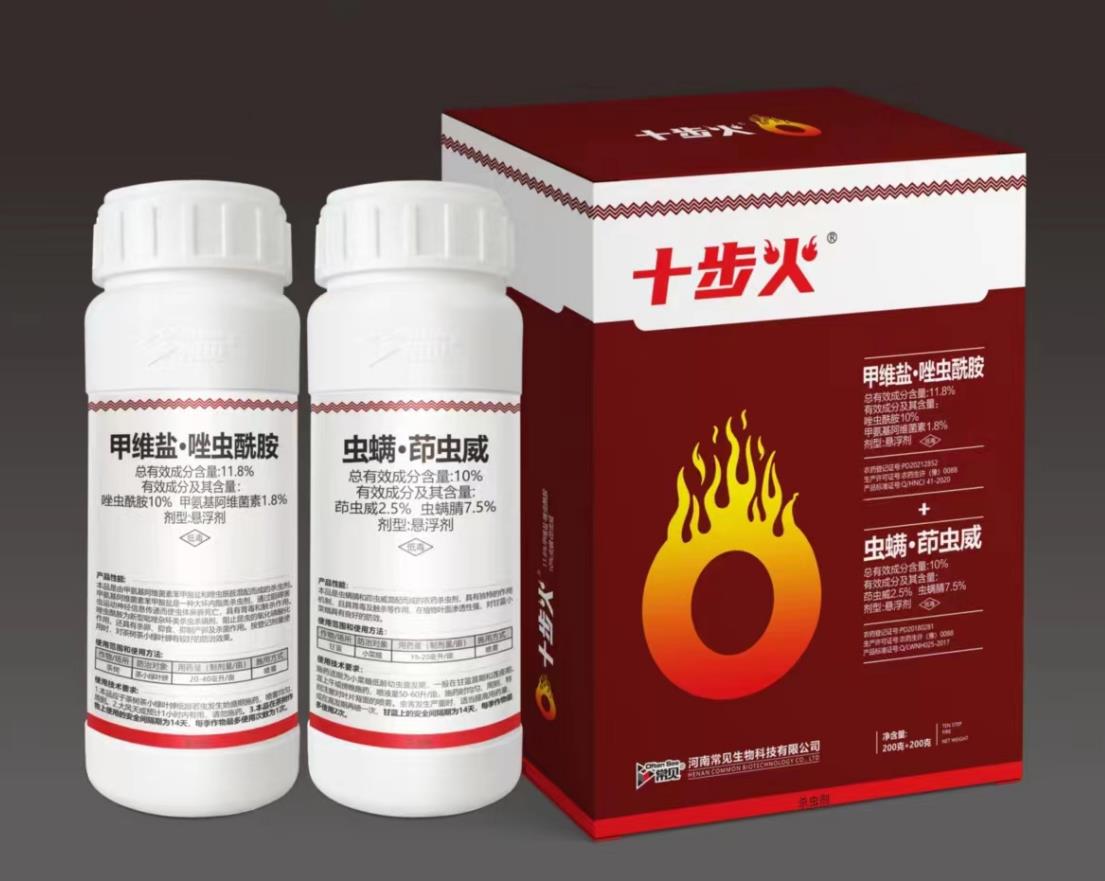 十步火-甲維鹽·唑蟲酰胺+蟲螨茚蟲威
