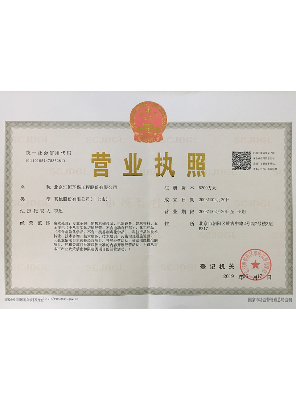 營業執照正本