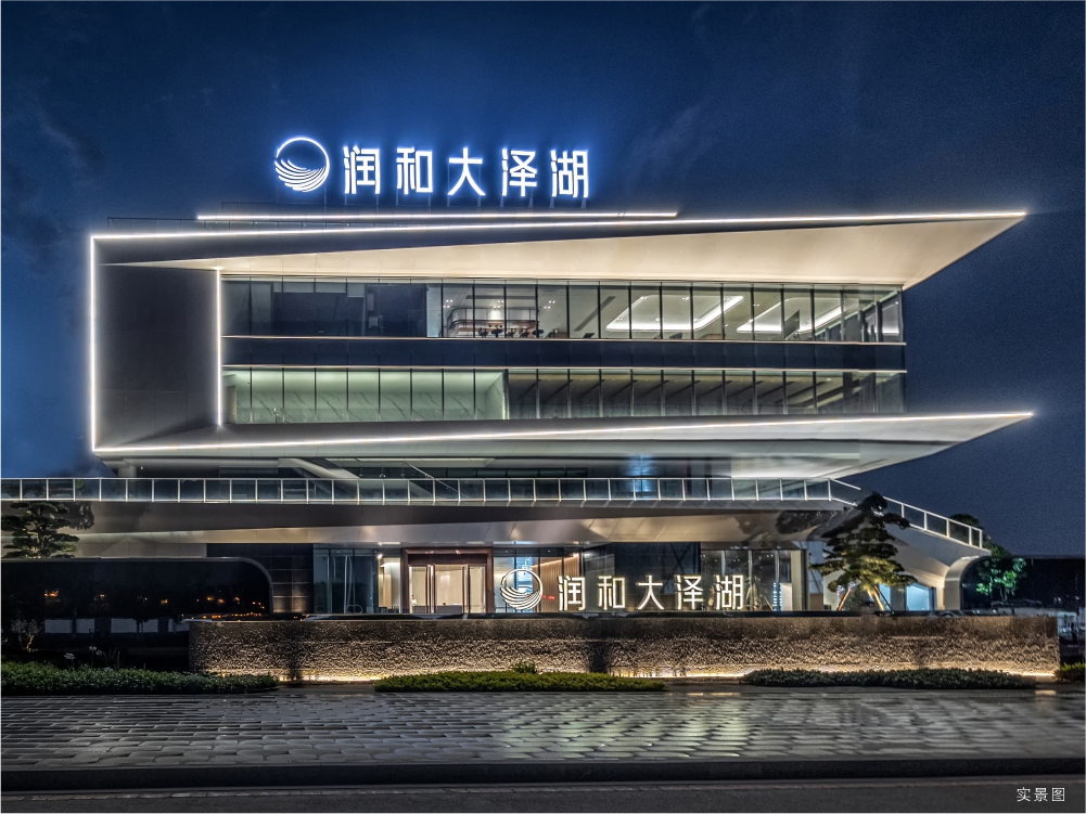 潤(rùn)和大澤湖 (2)