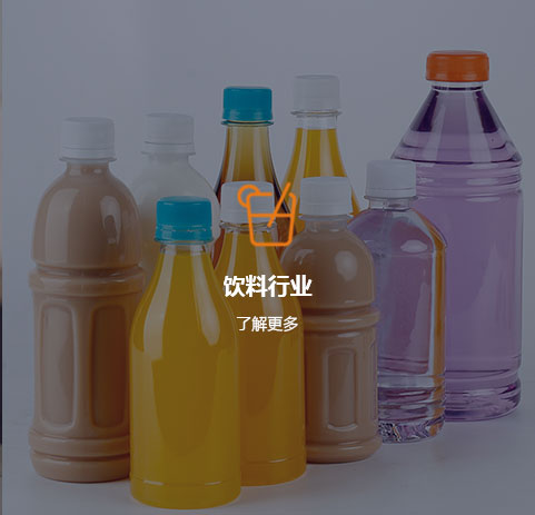 飲（yǐn）料