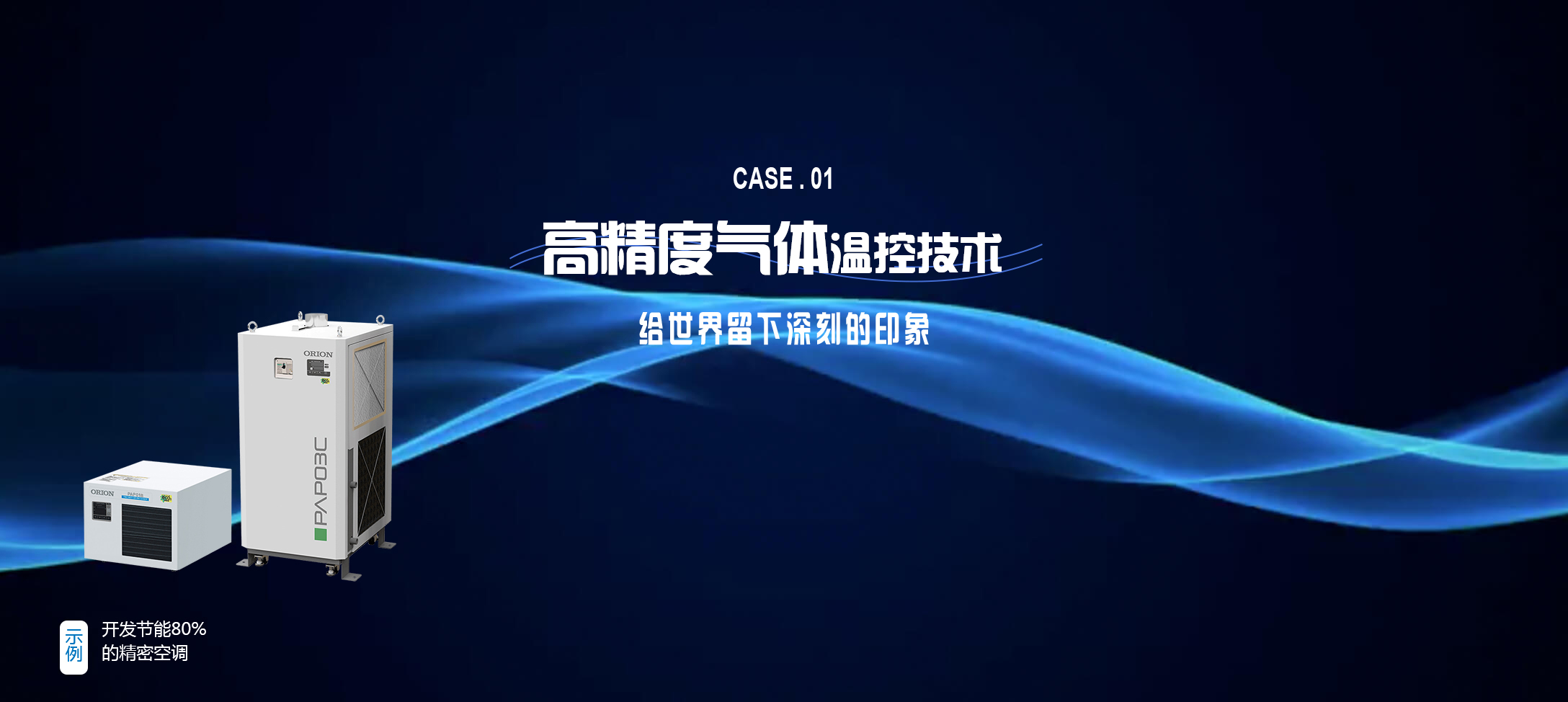 高精度氣體
