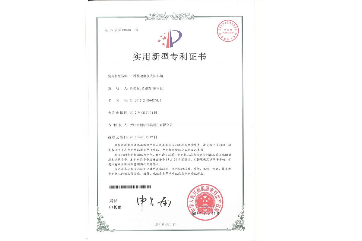 實用新型專利證書