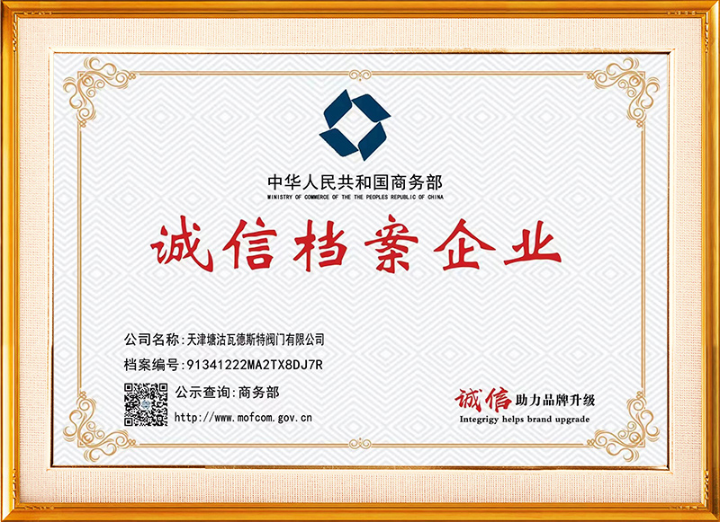 誠信檔案企業