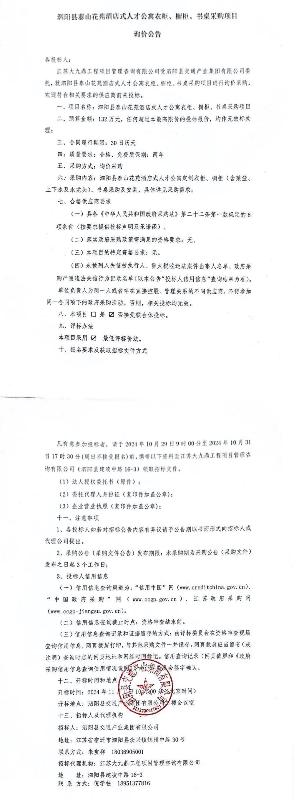 泗陽(yáng)縣泰山花苑酒店式人才公寓衣柜、櫥柜、書(shū)桌采購(gòu)項(xiàng)目詢(xún)價(jià)公告