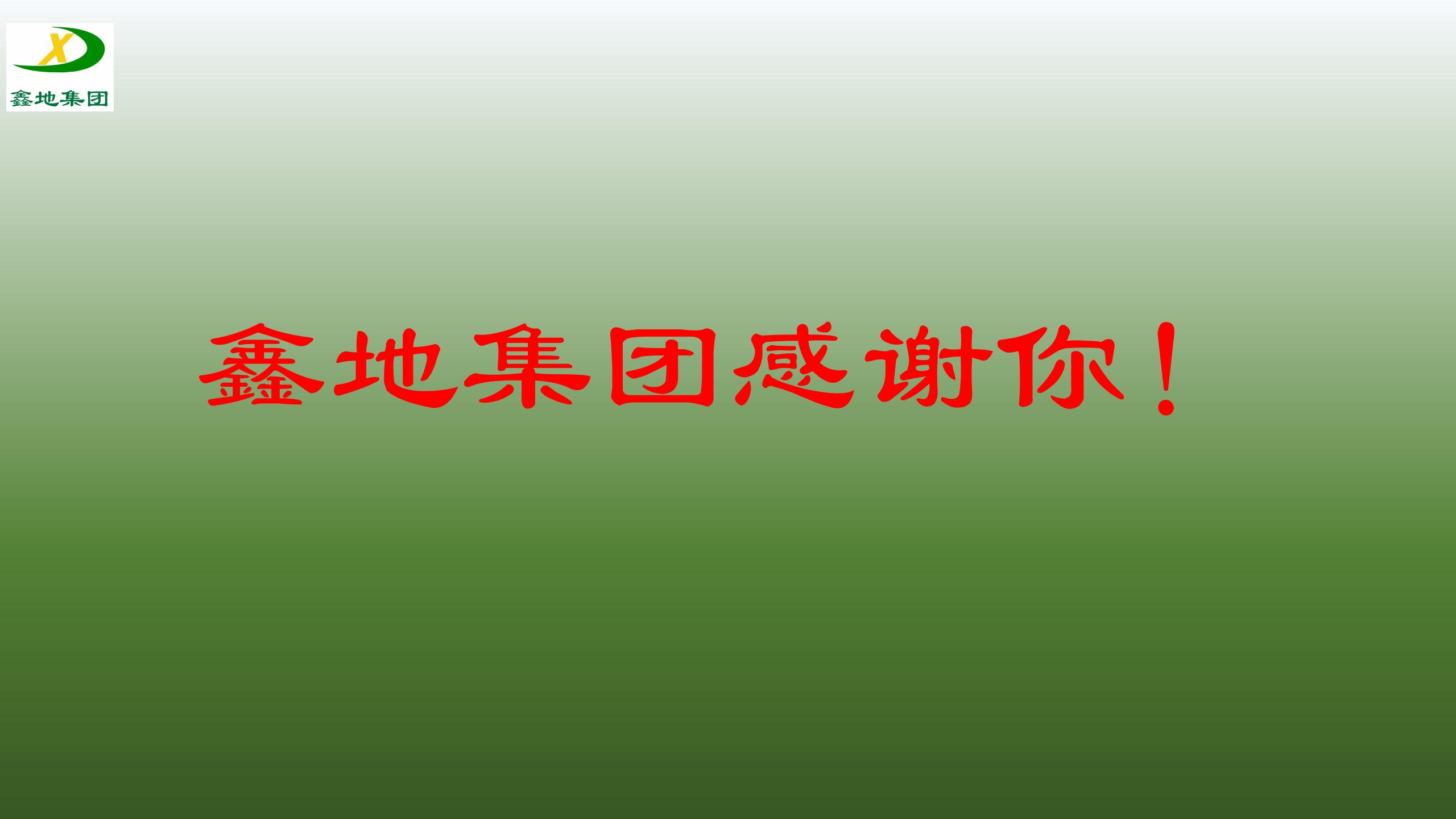 安全生產製度