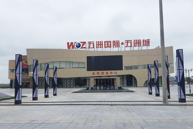 五洲國際