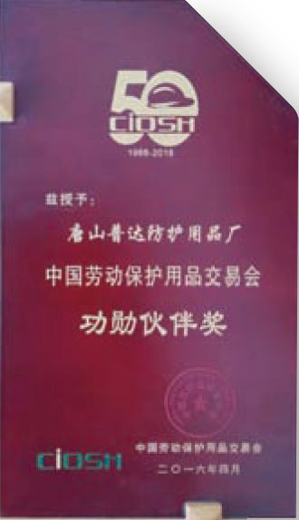 功勛伙伴獎(jiǎng)