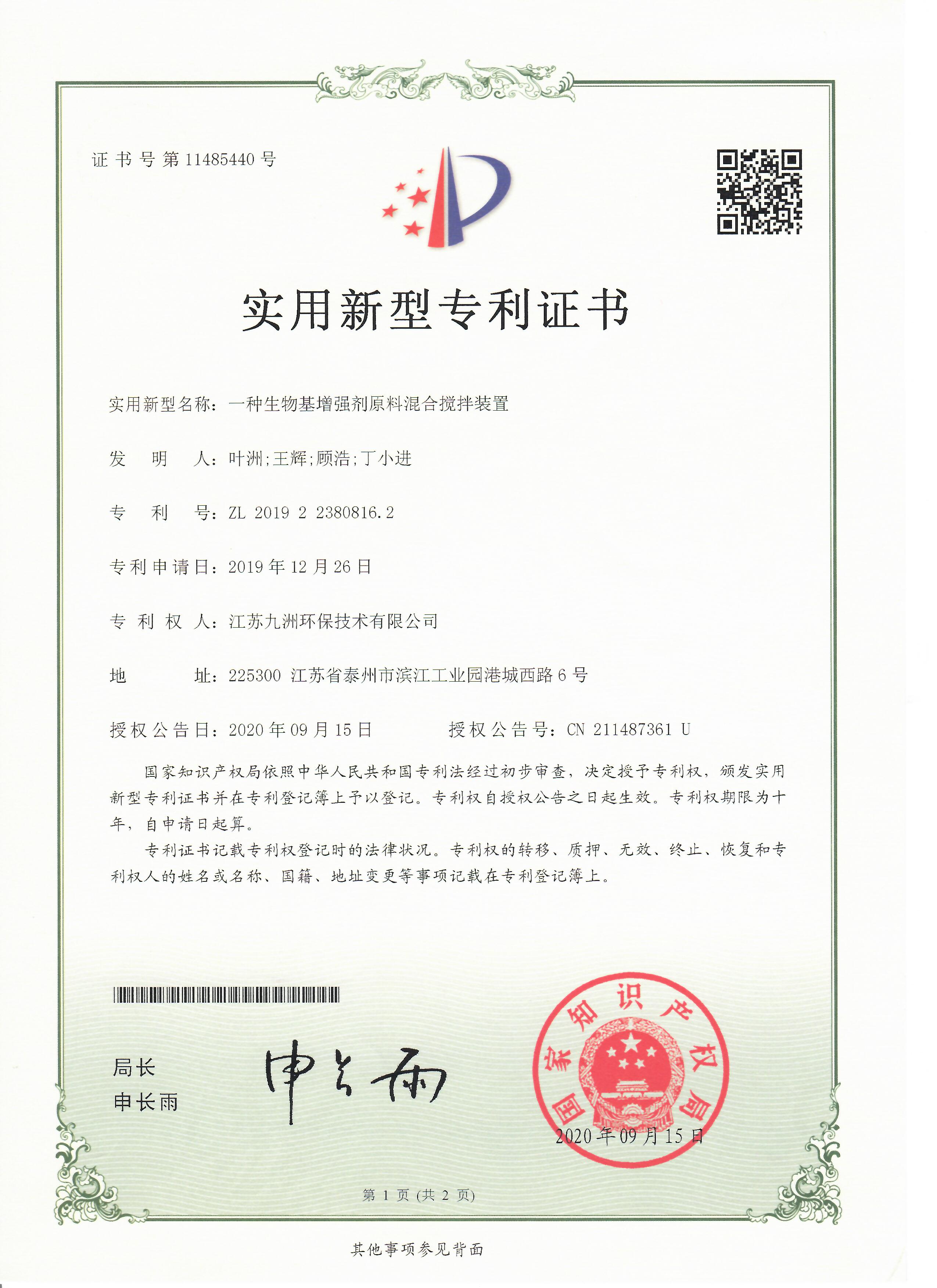 使用新型专利-一种生物基增强剂原料混合搅拌装置