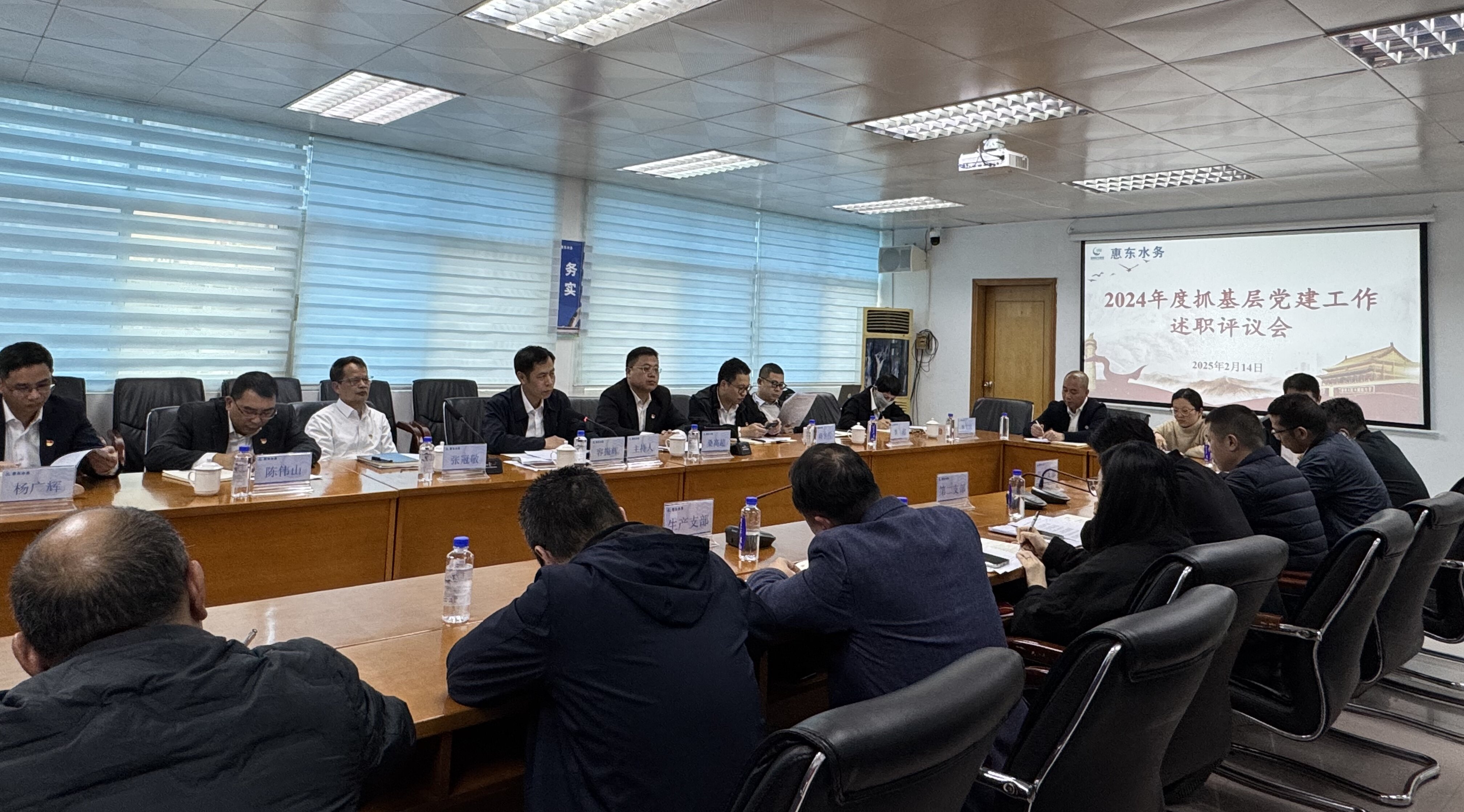 亮成績、找短板，共筑黨建堅實堡壘——惠東水務(wù)公司召開2024年度黨支部書記抓基層黨建工作述職評議會