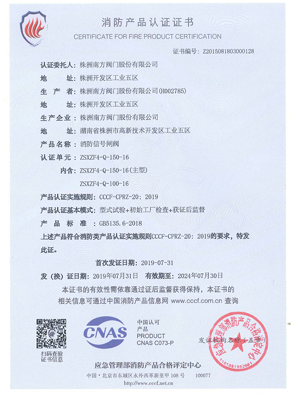 35-消防認證證書信號閘閥-2019